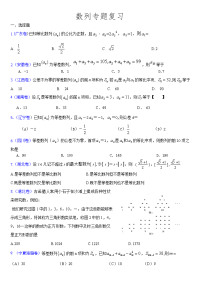 高考数列专题复习：文科数学数列高考题精选