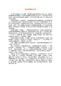 2021届高考语文 考场半小时满分作文 生命的绝唱素材