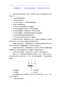 2017-2018学年高中物理教科版选修3-4课时跟踪检测（十六）　牛顿力学中运动的相对性 狭义相对论的两个基本假设含解析