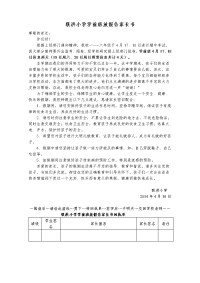 学前班放假告家长书