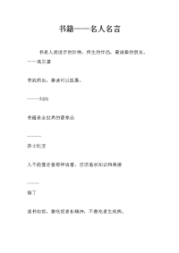 书籍——名人名言