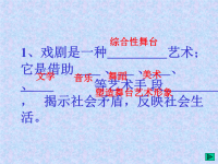 高中语文雷雨教学课件苏教版必修4