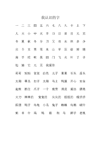 学前班幼儿要认识的生字