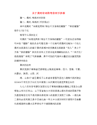 关于黄河诗词的母亲河手抄报