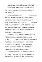 数学0的加减法教学反思 0的加减法教学反思