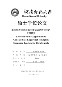 概念型教学法在高中英语语法教学中的应用研究