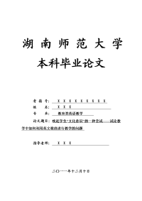 教育类英语教学毕业论文 唤起学生“文化意识”的一种尝试——试论教学中如何利用英文歌曲进行教学的问题