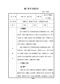 重力式U型桥台扩大基础施工技术交底大全