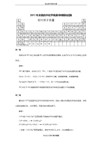 2018全国高中化学竞赛冲刺模拟试题（卷）一