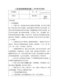 桥面系安全技术交底表2012-6-18