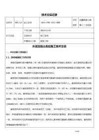 水泥混凝土路面施工技术交底大全