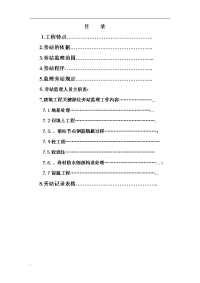 建筑工程旁站监理方案范本