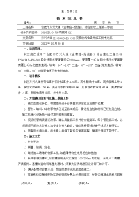 模块单元检查井施工技术交底