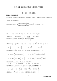 高中文科数学专题复习资料(学生)