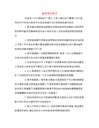 高考句子范文