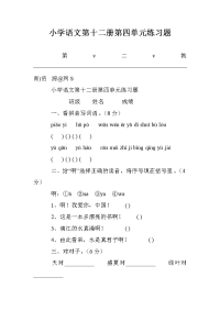 小学语文第十二册第四单元练习题