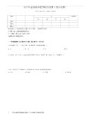 77套历年全国高中数学竞赛试卷及答案-高中课件精选