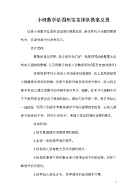 小班数学给图形宝宝排队教案反思