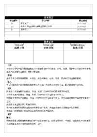 《产品防护与交付管理规定》B1-20170815