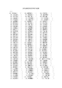 初中生错别字修改专项练习含答案