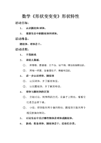 大班数学形状变变变.doc