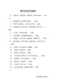 葛洪的名言有哪些_名人名言.doc