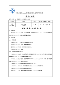 隧道二衬施工技术交底记录大全