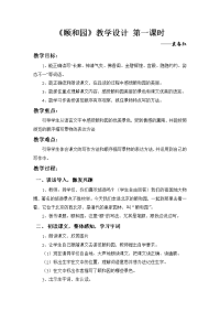 人教版小学语文颐和园教学设计