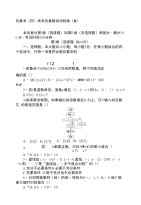 仿真高考2017高考数学（理）仿真模拟冲刺卷(D)