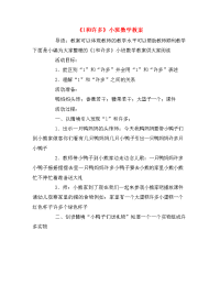 《1和许多》小班数学教案