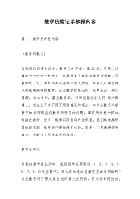 数学历险记手抄报内容