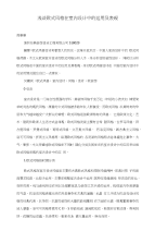 浅谈欧式风格在室内设计中的运用及表现