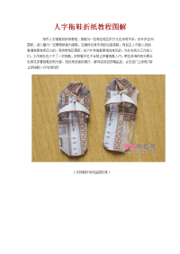 人字拖鞋折纸教程图解