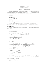 【教案】高中数学难点解析教案32极限及其运算