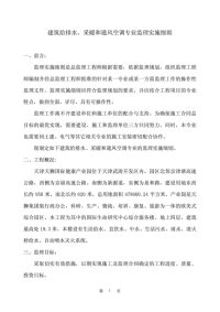 综合服务楼建筑给排水丶采暖和通风空调专业监理实施细则