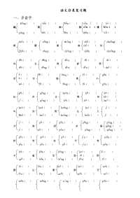 小学-多音字、形近字练习题