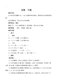 小学读数 写数教案