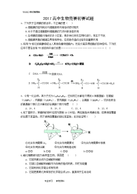 2018年高中生物竞赛初赛试题