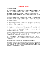 中考语文满分作文和乐和美