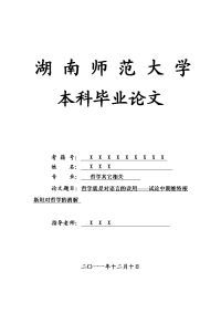 哲学其它相关毕业论文 哲学就是对语言的误用——试论中期维特根斯坦对哲学的消解