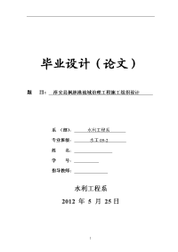 淳安县枫林港流域治理工程施工组织设计  毕业论文