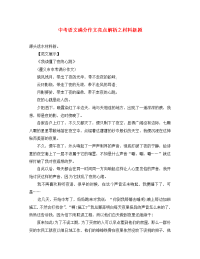 中考语文满分作文亮点解析 材料新颖