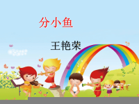 幼儿园大班数学课件_4的分成.ppt