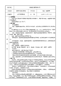 电线、电缆穿管施工技术交底