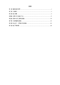 某会所内装修工程施工组织设计方案