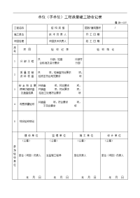 鲁sn-037山东省建筑给排水及采暖检验批