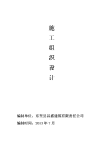 框架结构办公楼施工组织设计