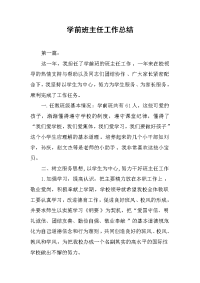 2019学前班主任工作总结