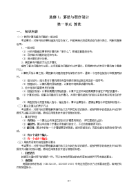 浙教版高中信息技术浙江高考复习资料算法和程序设计分