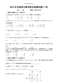 全国高中数学联合竞赛试题目